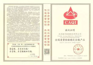 握奇数据荣获“全国质量检验稳定合格产品”证书 中介服务领域的质量标杆